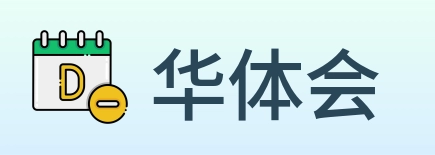 华体会 Logo